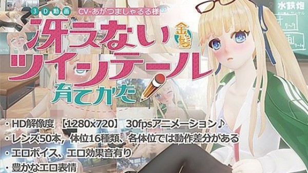 培养不起眼的金发双马尾妹子