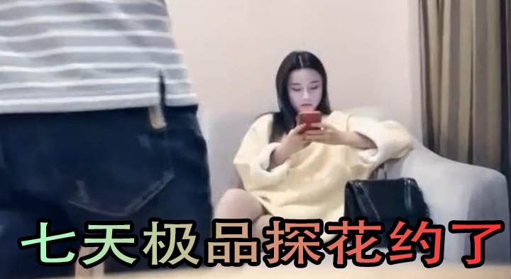 七天极品探花约了个黄衣萌妹子啪啪