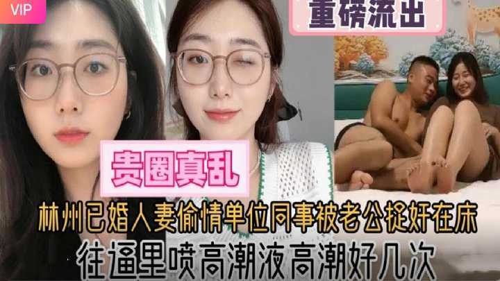 人妻偷情单位同事被老公捉奸在床