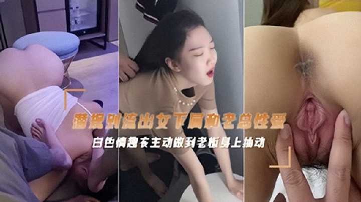 富二代偷情女主播性爱视频遭流出