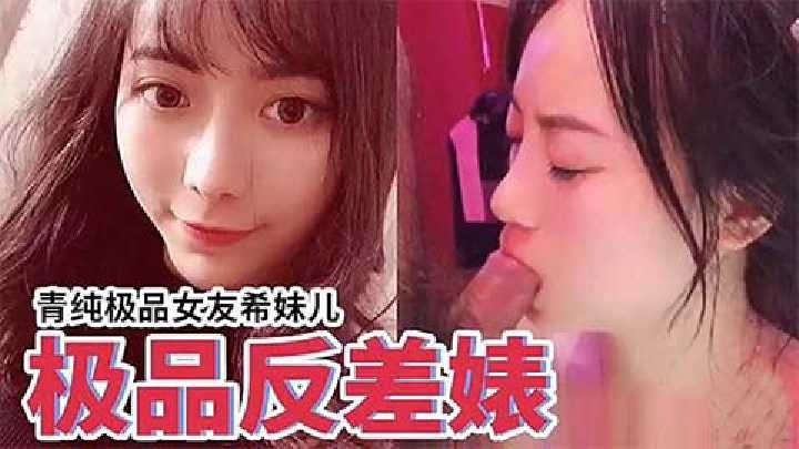 真实极品清纯的反差婊流出