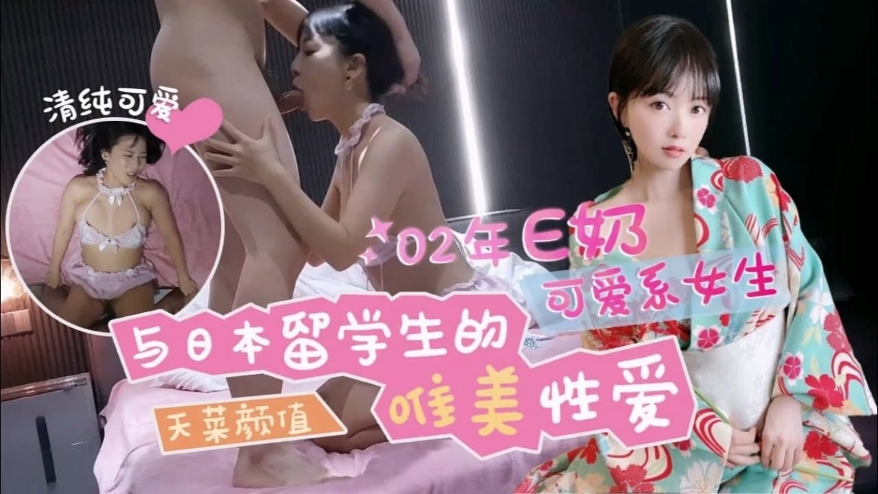 渣男探花-爆操日本留学生享受跪式服务