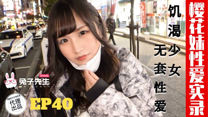 TZ-195 樱花妹性爱实录-EP40-饥渴少女无套性爱