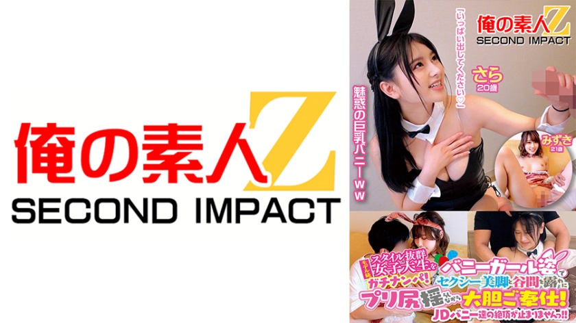 765ORECS-108 モデル級スタイル抜群女子大生をガチナンパ！バニーガール姿でセクシー美脚と谷間を露わにプ