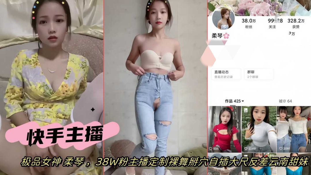 快手网红女主播极品【极品流出】微博网红；云宝宝淫荡私密视频流出女神柔琴38w粉定制裸舞掰穴自慰反差