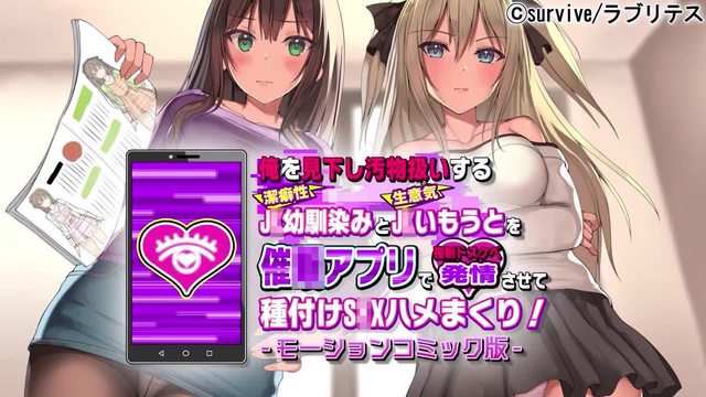 藐視我的青梅竹馬和妹妹被我用催眠軟體催眠之後幹了爽