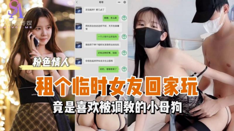 AGAD071-租个临时女友回家玩竟是喜欢被调教的小母狗-完整片